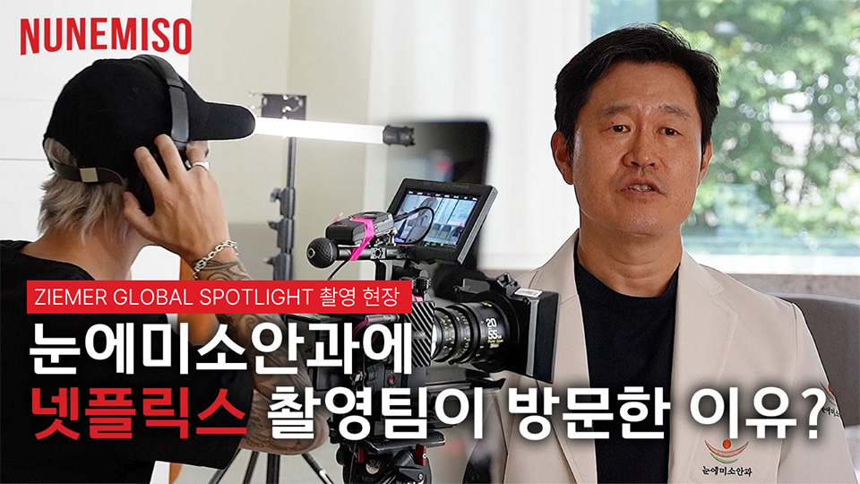 ZIEMER 스위스 본사가 주목한 한국 시력교정술,글로벌 인터뷰 현장