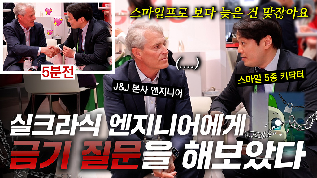 실크라식, 우리가 몰랐던 이야기 | 존슨앤존슨 본사 수석 엔지니어 공식 인터뷰