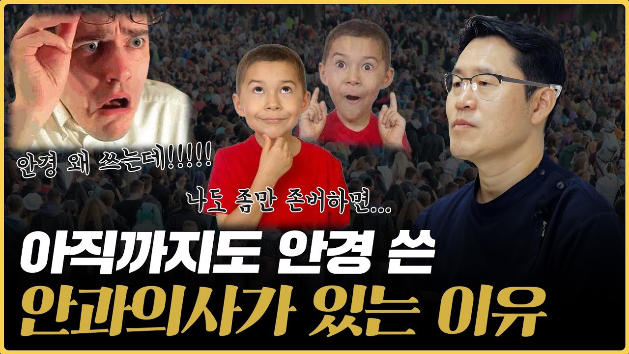 ❗주의❗라식라섹, 이런 분은 하지 마세요🖐ㅣ 안과의사가 말리는 진짜 이유