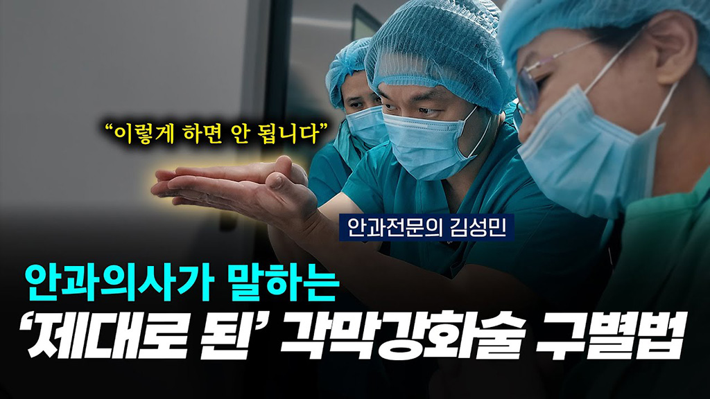 호치민 의사들의 적극 요청으로 트레이닝까지 하고 왔습니다｜눈에미소안과가 밝히는 '제대로 된' 각막강화술이란??